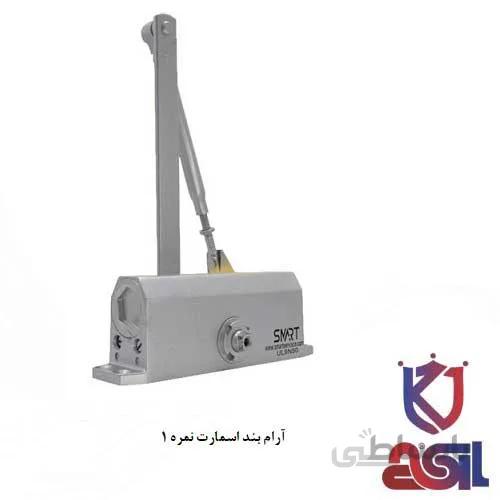 آرام بند اسمارت نمره ۱