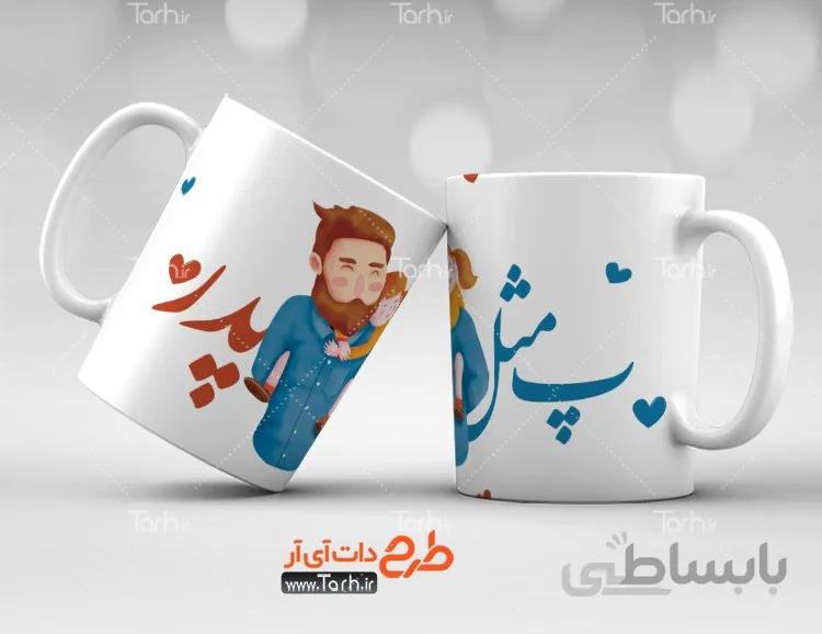 لیوان سرامیکی با طرح روز پدر کد 449457