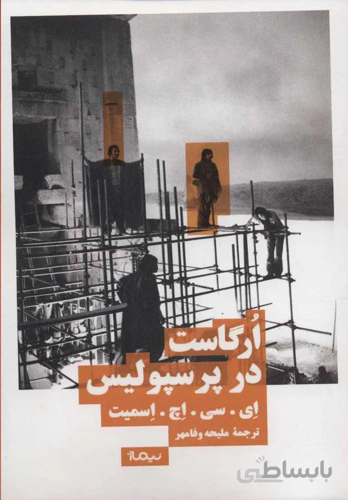 ارگاست در پرسپوليس (كد ناشر : 137)