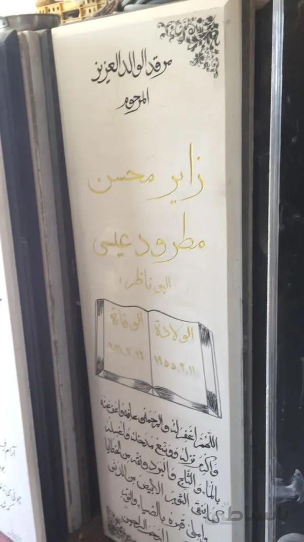 سنگ قبرنانوسفید