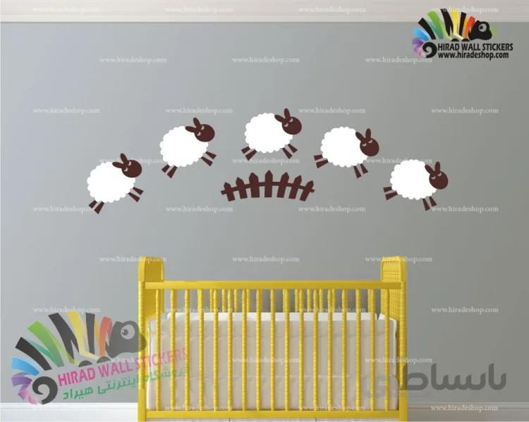 استیکر دیواری اتاق کودک گوسفند ها Sheeps Wallstickers کد h790