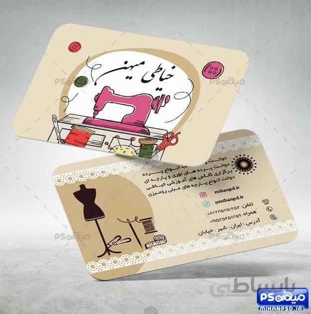 کارت ویزیت خیاطی