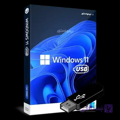 فلش ویندوز 11 آخرین نسخه Windows 11 USB
