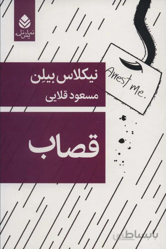 قصاب (كد ناشر : 119)