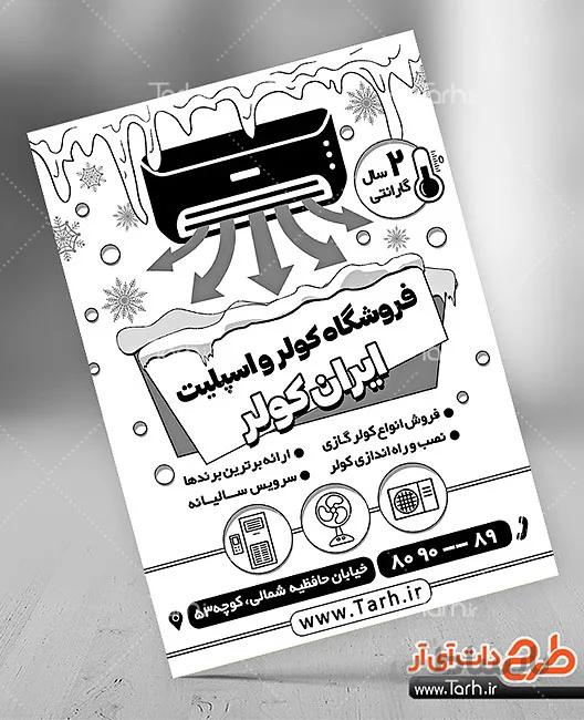 طرح تراکت ریسو کولر و اسپیلت