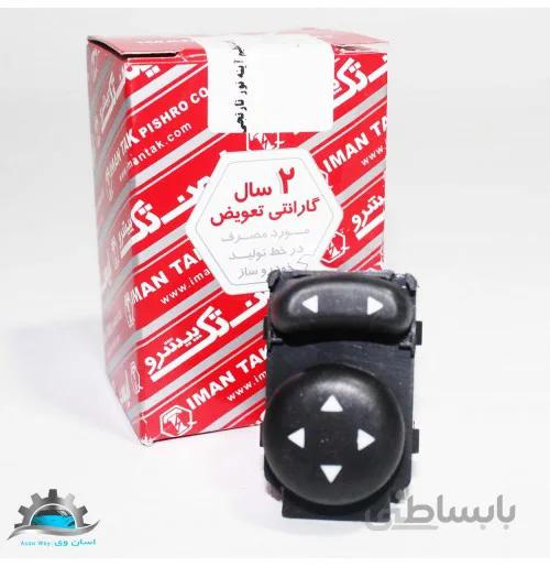 کلید تنظیم آینه پژو 405 SLX ایمن تک