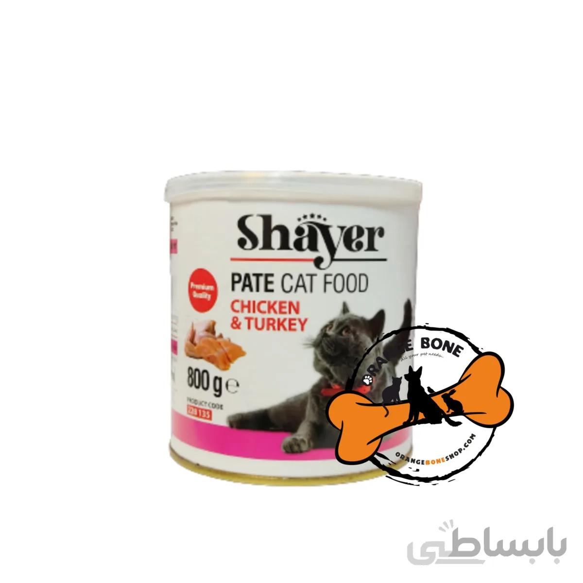 کنسرو پته گربه با طعم مرغ و بوقلمون شایر (800 گرم)