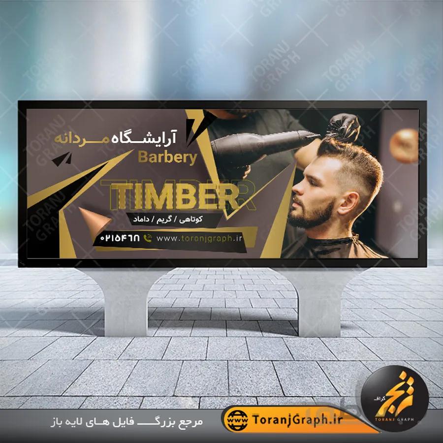بنر پیرایش مردانه لایه باز