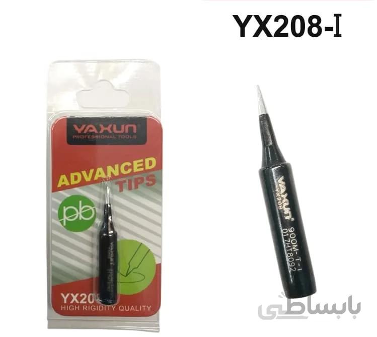 نوک هویه yaxun yx-208 سر صاف