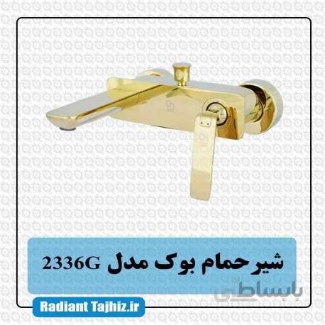 شیر دوش کرومات مدل بوک 2336G