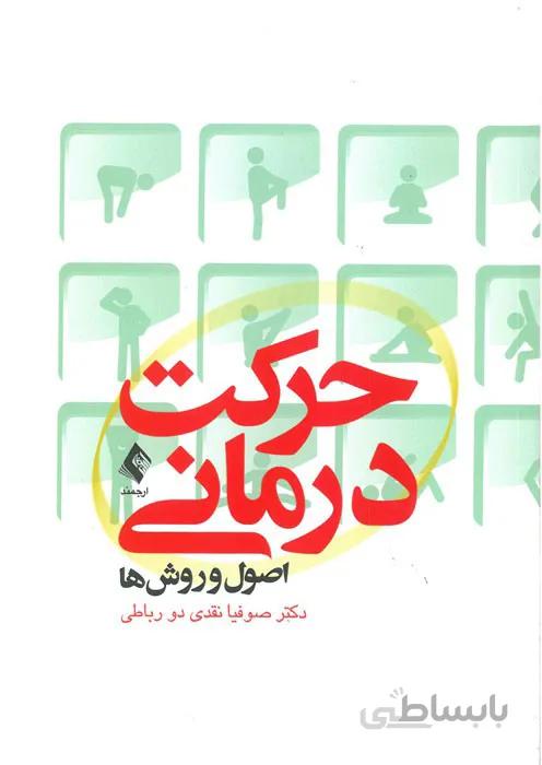 حرکت درمانی