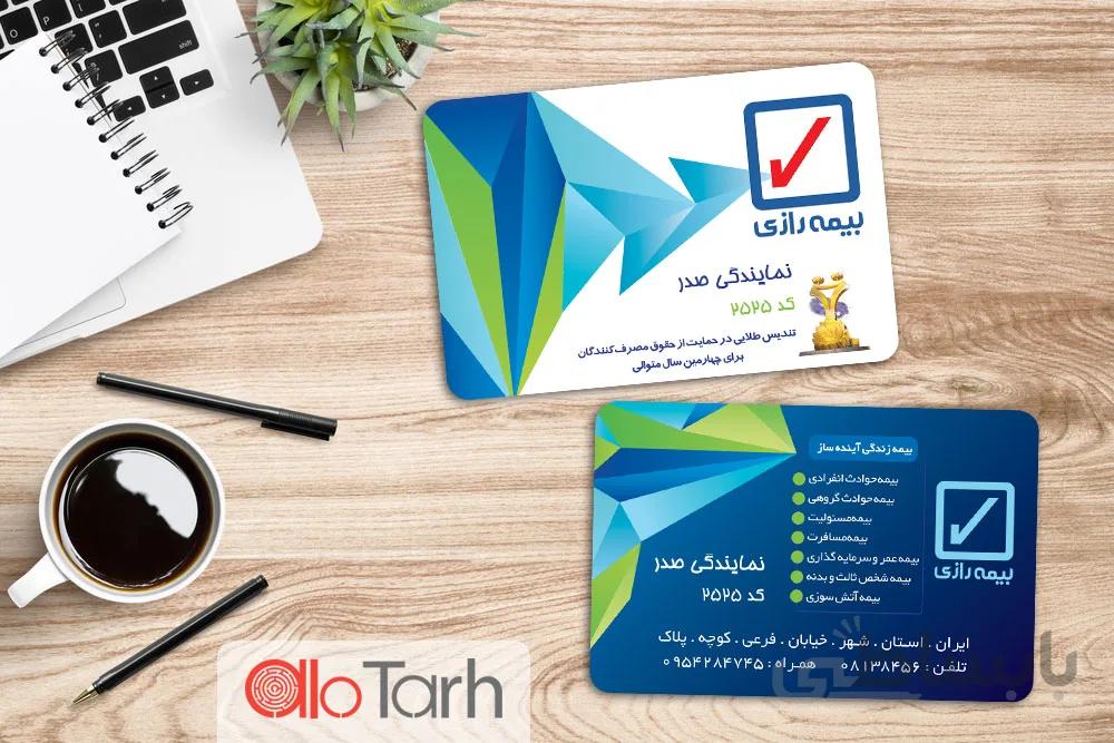 طرح کارت ویزیت بیمه رازی لایه باز