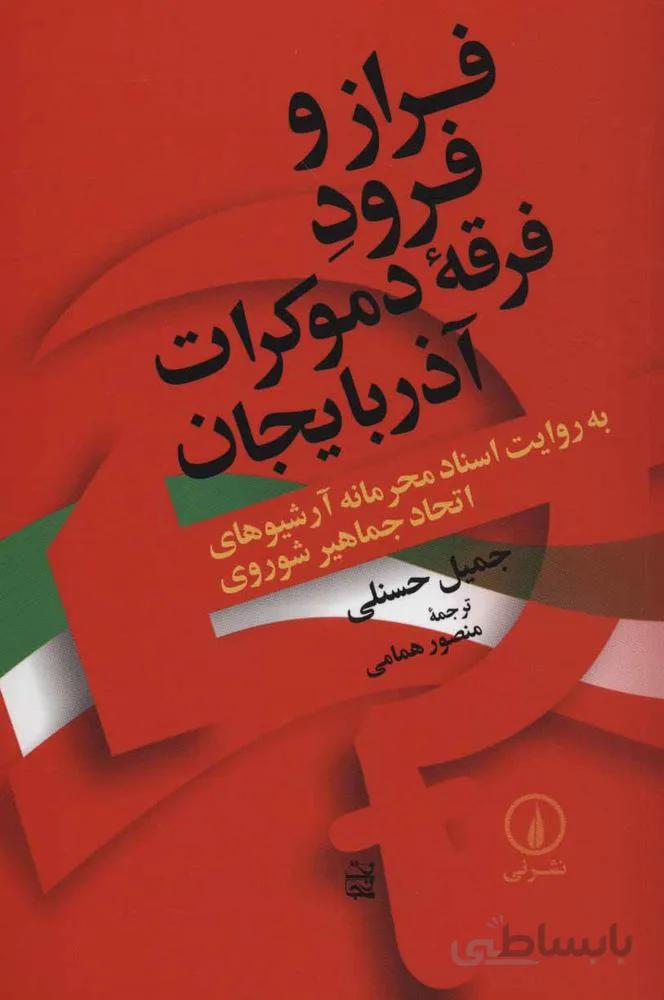 فراز و فرود فرقه (كد ناشر : 102)