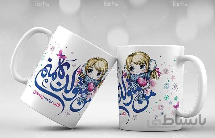 لیوان سرامیکی با طرح بهمن ماهی کد 449141