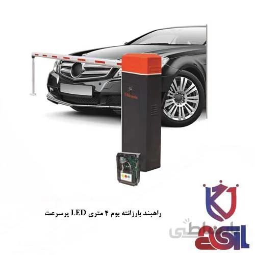 راهبند بارزانته بوم ۴ متری LED پرسرعت