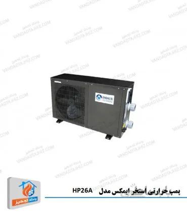 پمپ حرارتی استخر ایمکس مدل HP26B