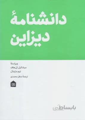 دانشنامه دیزاین