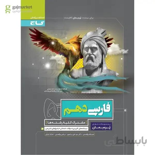 کتاب فارسی دهم سری پرسمان