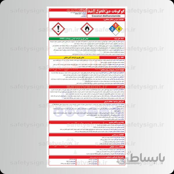 9656 – كوكونات دى اتانول آميد