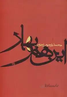 این هم بهار