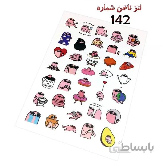 لنز ناخن شماره D142