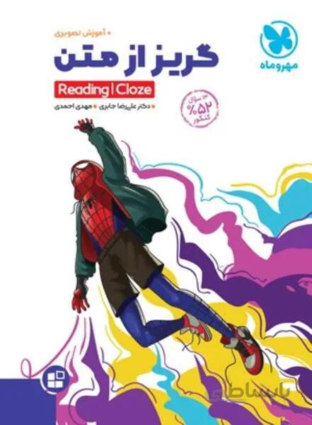 گریز از متن