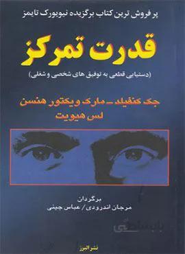 قدرت تمرکز (کد ناشر : 243)