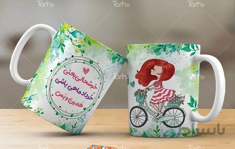 لیوان سرامیکی با طرح خرداد ماهی