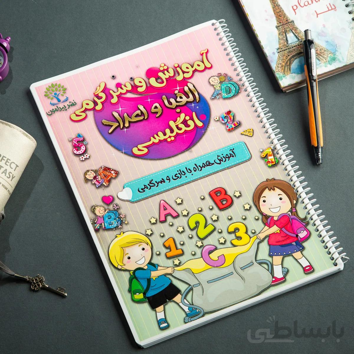 کتاب آموزش و سرگرمی الفبا و اعداد انگلیسی