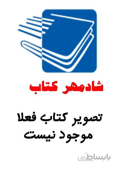 کتاب چگونه نفوذ کنیم (نسل نو اندیش)