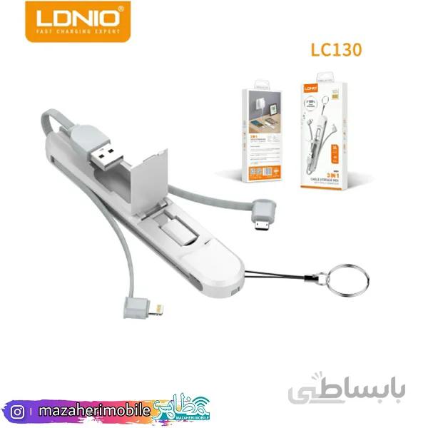 کابل اصلی سه کاره ال دینو فست شارژ LDNIO LC130