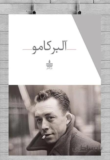 مجموعه آثار آلبر کامو (۱۱جلدی،باقاب)