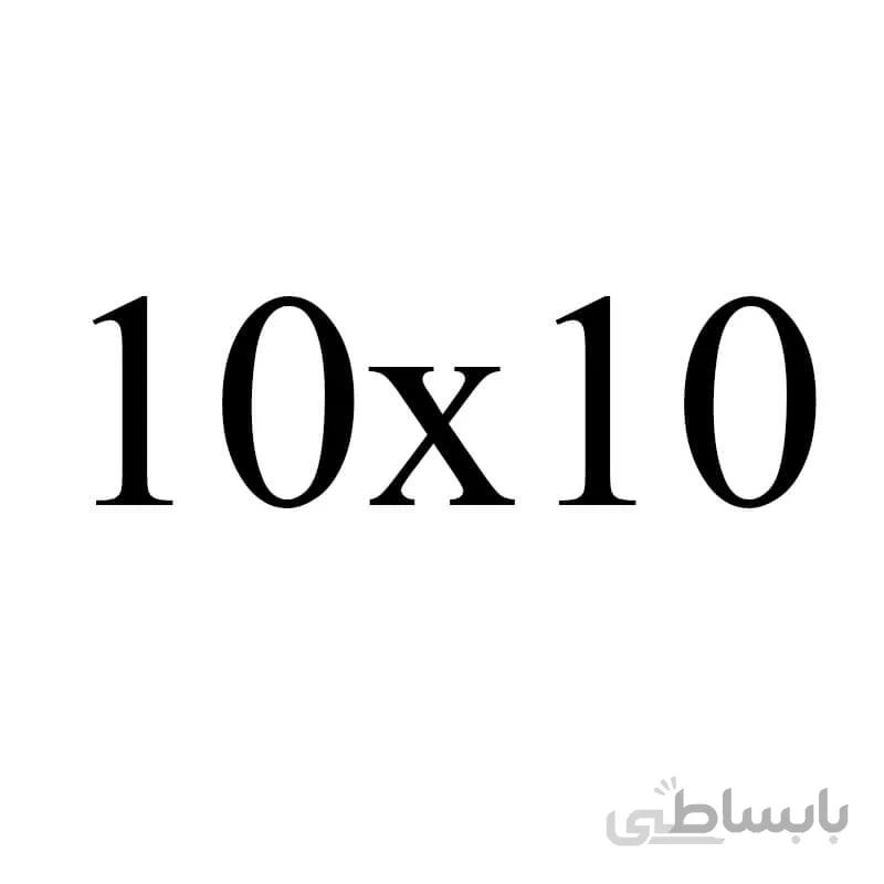 بوم ممتاز دورسفید 10x10cm پیشگام