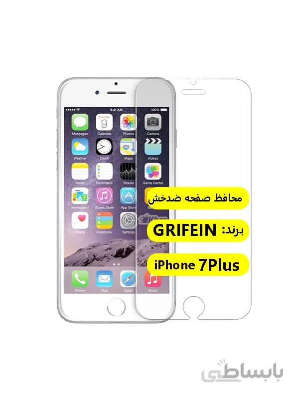 محافظ صفحه نمایش تمام صفحه آیفون 7 پلاس وآیفون 8 پلاس گریفین