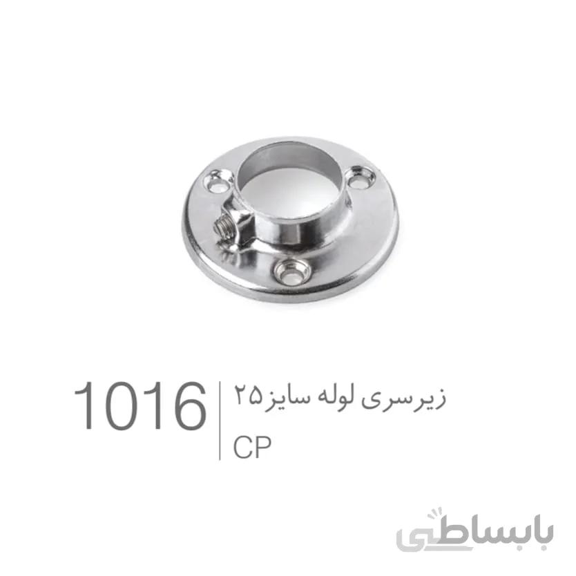 پایه زیرسری لوله گرد 25 فلزی