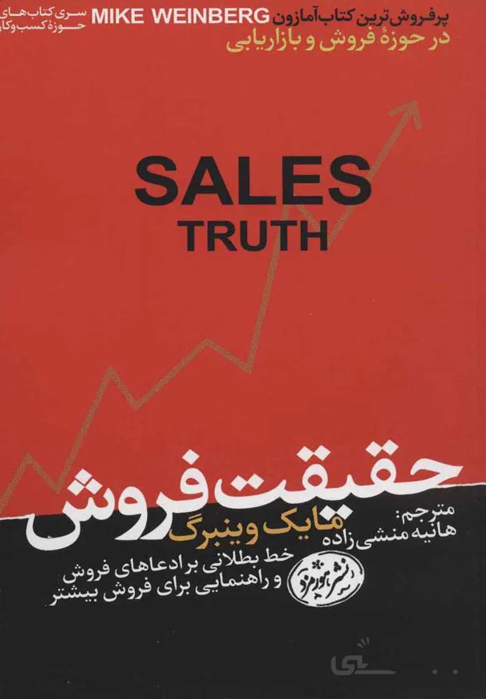 حقيقت فروش (كد ناشر : 166)