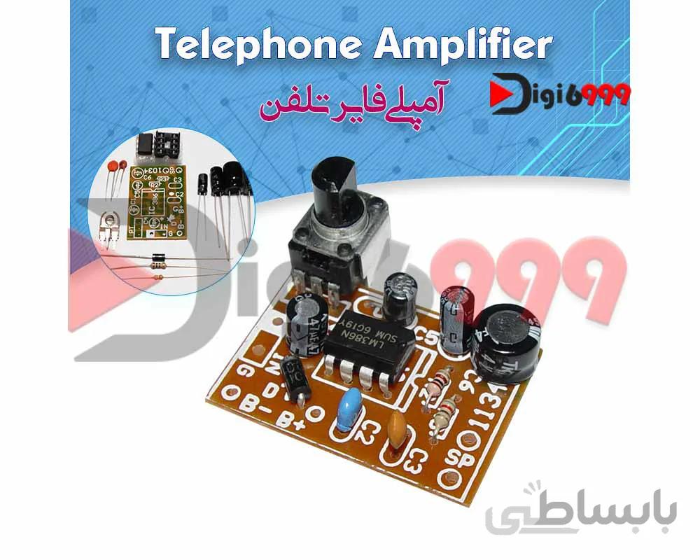کیت آمپليفاير تلفن