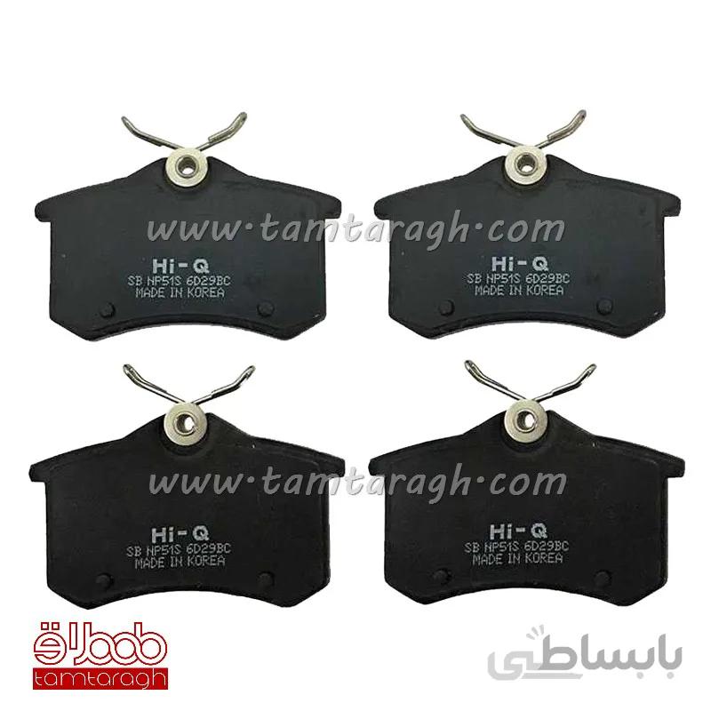 لنت ترمز عقب دیسکی پژو پارس ELX، برلیانس سری 300 اتومات و مگان برند های کیو Hi-Q اصل کره