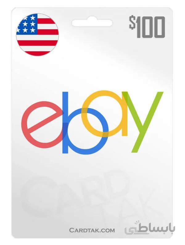 گیفت کارت ای بی 100 دلاری آمریکا (US)
