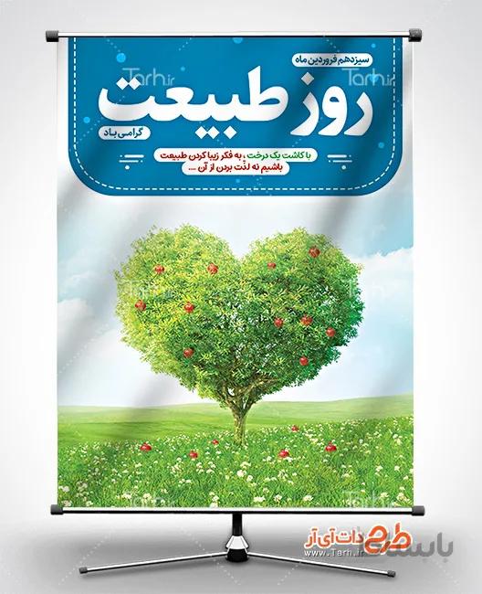 طرح بنر 13 بدر