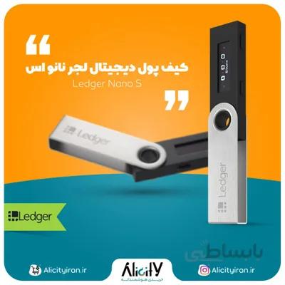 Ledger Nano S کیف پول سخت افزاری لجر نانو اس ا اورجینال - فرانسه