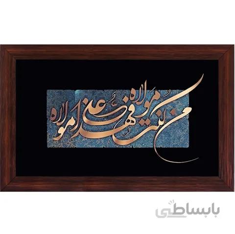تابلو معرق مس من كنت مولاه فهذا علي مولاه، کاملا کاردست . محصولی از هنرکده صنایع دستی گیلاس آرت