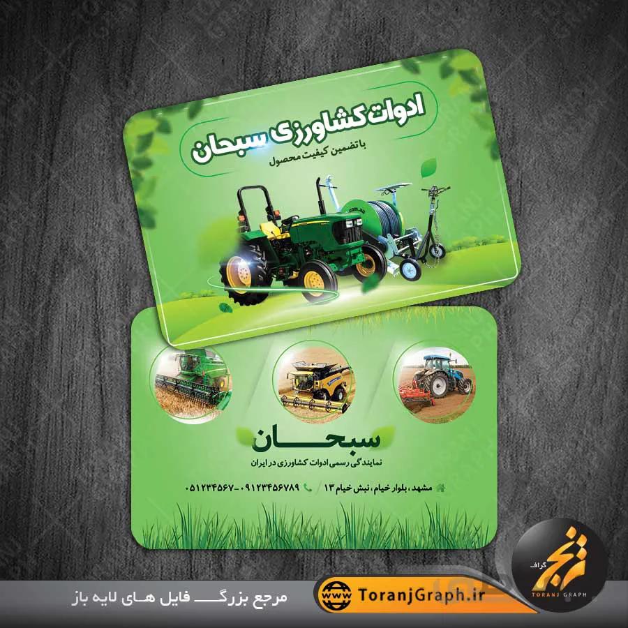 طرح کارت ویزیت ادوات کشاورزی