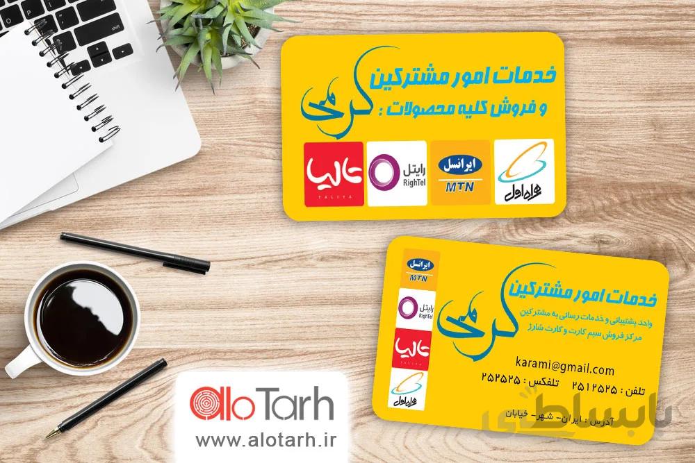 طرح کارت ویزیت خدمات ایرانسل لایه باز