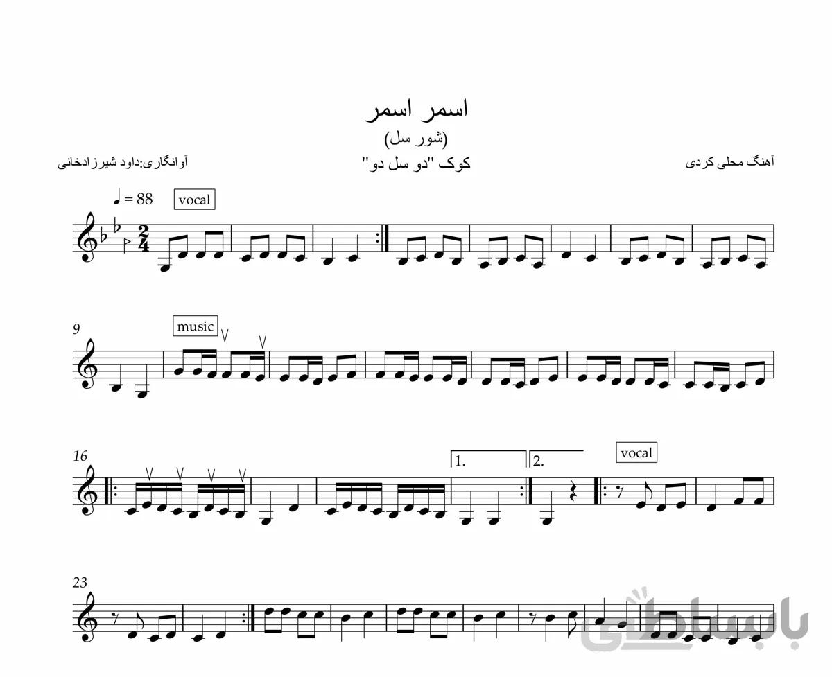 نت آهنگ اسمر اسمر برای تار و قابل اجرا با سه تار