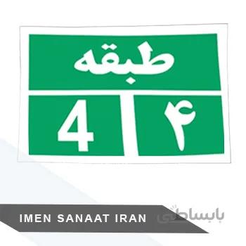 برچسب کاغذی pvc طبقه چهارم 30 25 شبرنگ