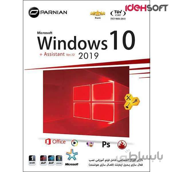 سیستم عامل Windows 10 نسخه 2019 + Assistant V.12 نشر پرنیان