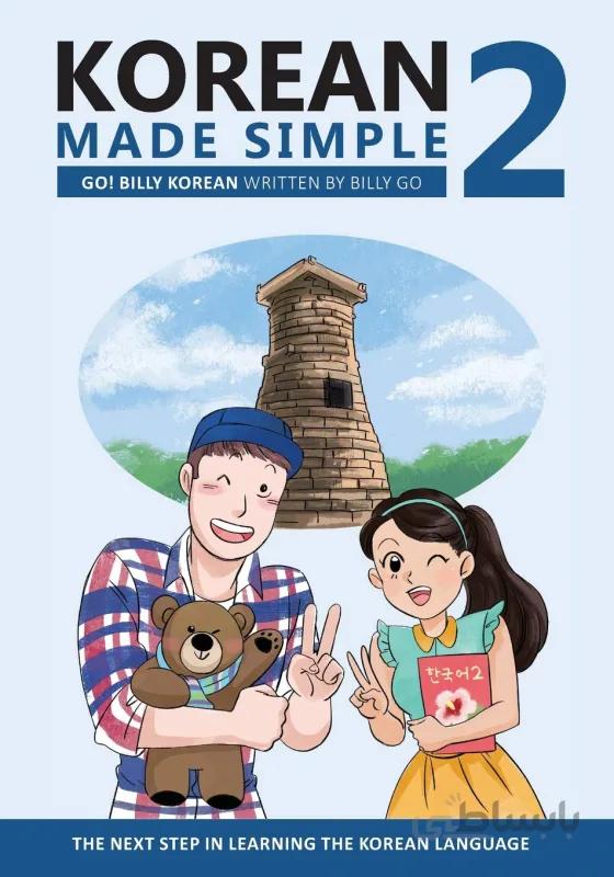 کتاب کره ای Korean Made Simple 2 The next step in learning the Korean language