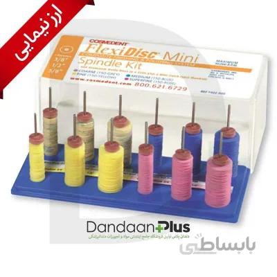 دیسک پرداخت Cosmedent- FlexiDisc Mini All Purpose Kit
