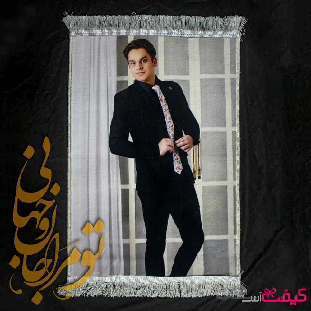تابلوفرش با تصویر شما (35 در 50 سانتیمتر)
